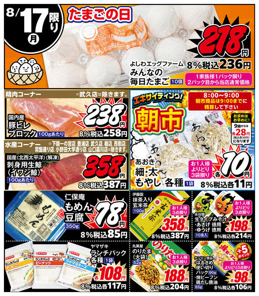 2026年8月17日限り８月１７日のチラシです。new-1