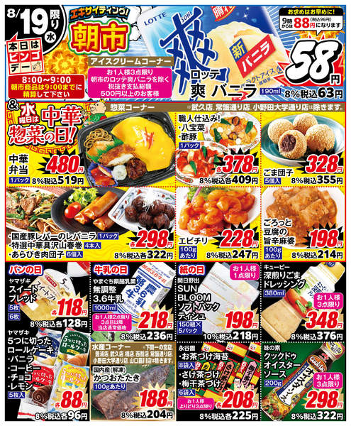 2026年8月19日限り８月１９日のチラシです。new-1