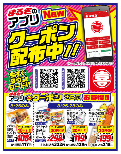 2026年8月25日〜28日まで８月２５日ー２８日のチラシです。-2