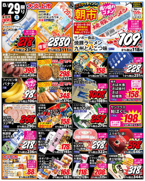 2026年8月29日限り８月２９日のチラシです。new-1