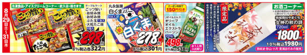2026年8月29日〜31日まで８月２９日ー３１日のチラシです。new-3