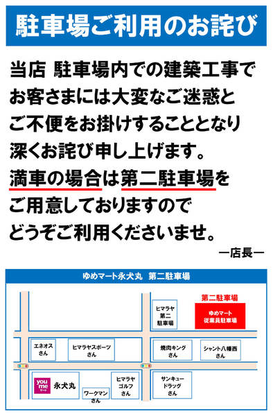 2026年5月14日〜8月31日まで駐車場ご利用のお詫び-1