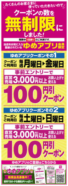 2026年6月3日〜9月30日までクーポンの数を無制限にしました!-1