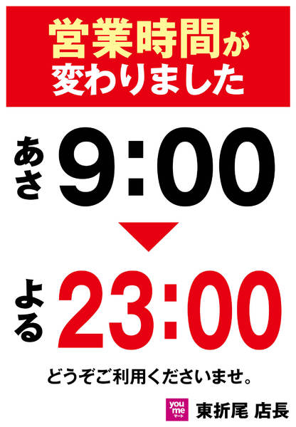 2026年7月1日〜8月31日まで営業時間が変わりました-1