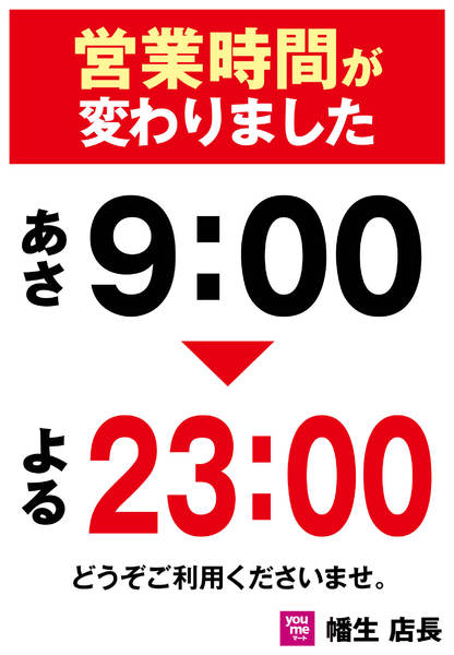 2026年7月1日〜8月31日まで営業時間が変わりました-1