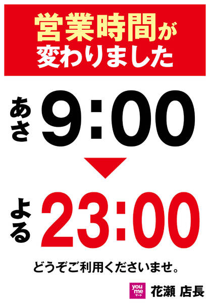 2026年8月1日〜31日まで営業時間が変わりました-1