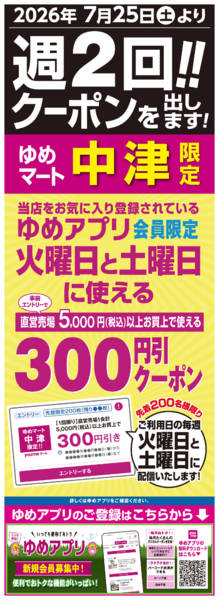2026年7月22日〜8月31日まで週2回!! クーポンを出します!-1