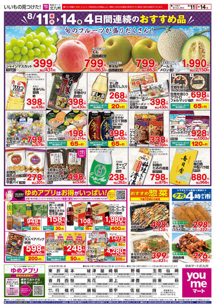 2026年8月10日〜14日まで4日間連続のおすすめ品-1