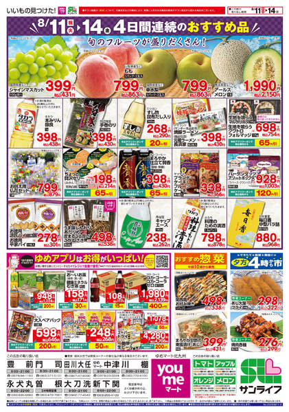 2026年8月10日〜14日まで4日間連続のおすすめ品-1