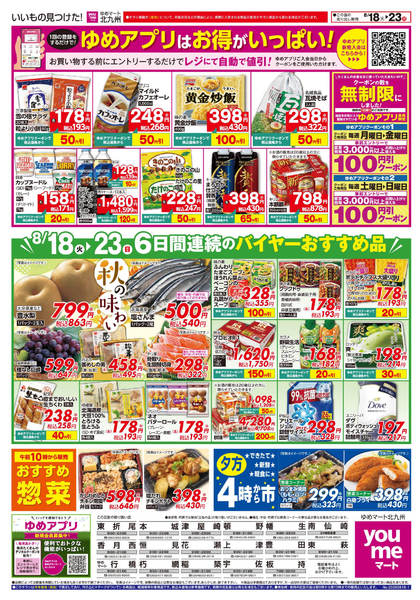 2026年8月17日〜23日まで6日間連続のバイヤーおすすめ品-1
