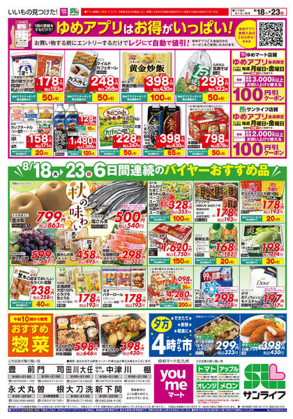 2026年8月17日〜23日まで6日間連続のバイヤーおすすめ品-1