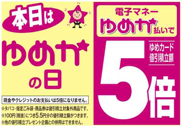 2026年8月27日限りゆめかの日new-1
