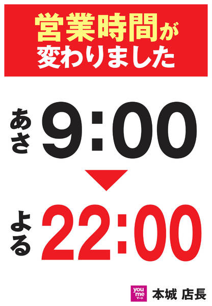 2026年8月23日〜31日まで営業時間が変わりました-1