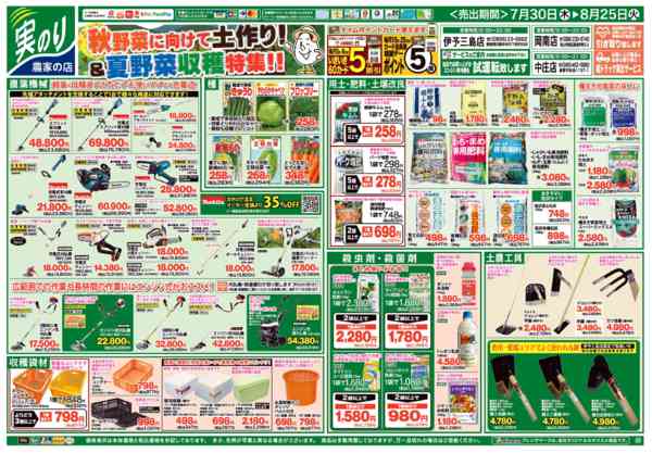 2026年7月30日〜8月25日まで秋野菜に向けて土作り＆夏野菜収穫特集！！-1