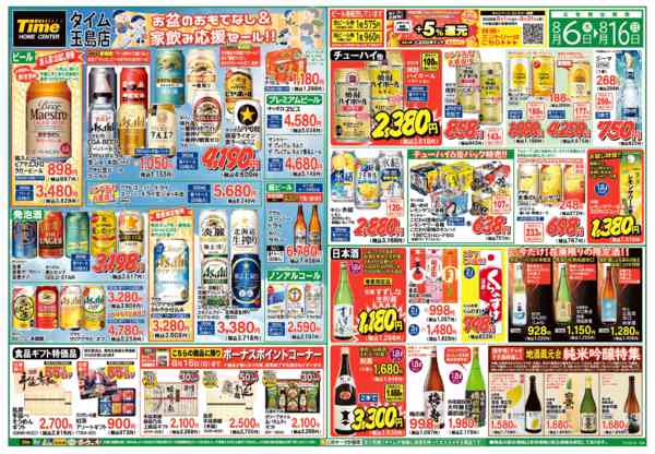 2026年8月6日〜16日までお盆のなし＆家飲み応援セール！！-1