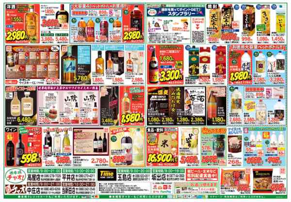 2026年8月6日〜16日までお盆のなし＆家飲み応援セール！！-2