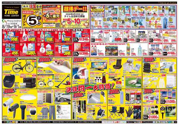 2026年8月19日〜9月1日まで半期に一度の決算セール-1