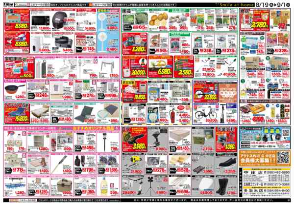 2026年8月19日〜9月1日まで半期に一度の決算セール-2