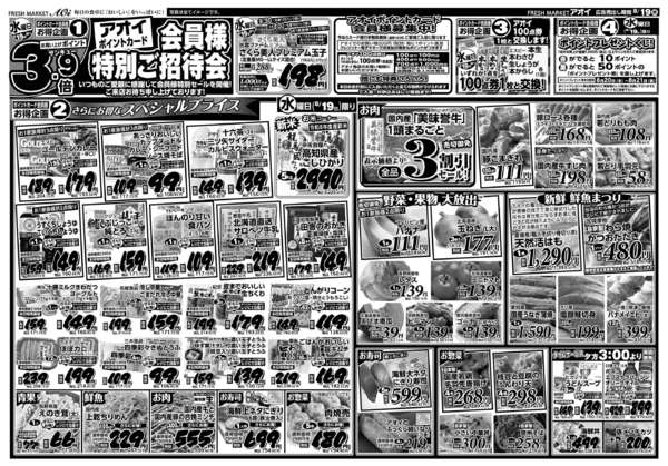 2026年8月19日限りアオイポイントカード会員様特別ご招待会new-1
