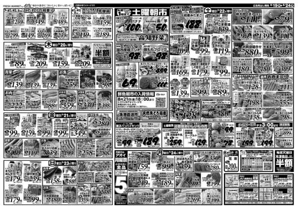 2026年8月19日〜24日まで土曜朝市&月曜祭お酒を除く全品5％引きnew-1