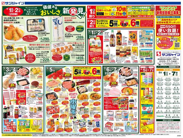 厳選特価６５品！！2026/08/01（土）～2026/08/07（金）-2