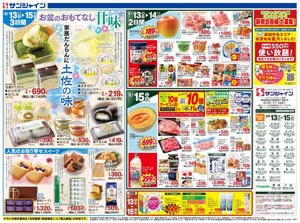 おかえりなさい！笑顔で迎えるお盆2026/08/13（木）～2026/08/15（土）-2