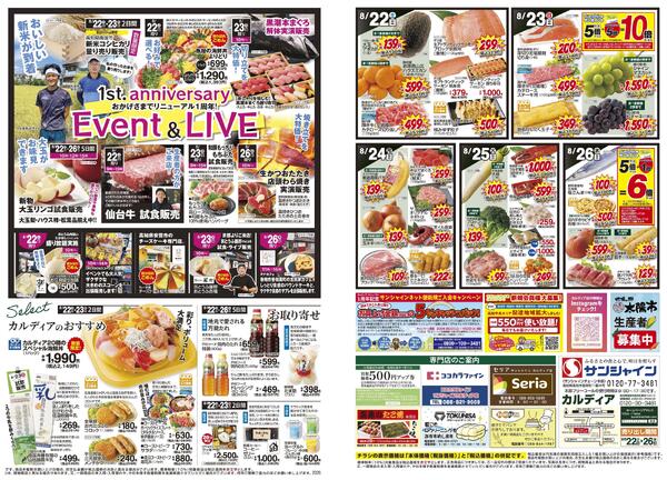 はじめようオーガニックライフ2026/08/22（土）～2026/08/26（水）-2
