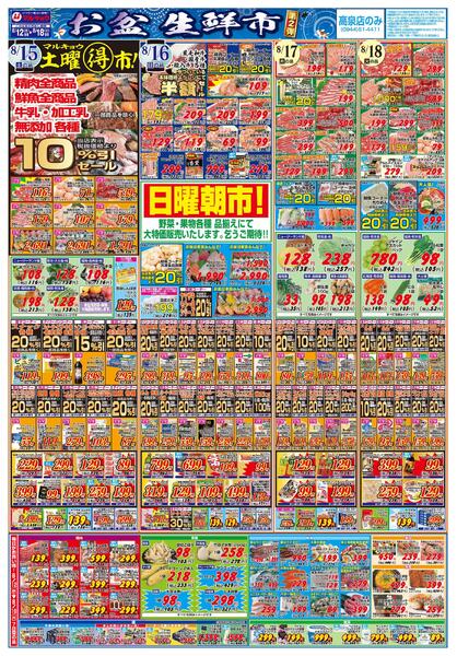 お盆生鮮市　第２弾-2