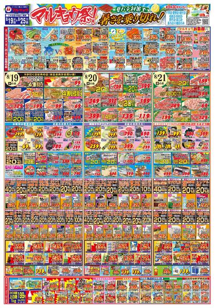 マルキョウ祭！夏バテ対策で暑さを乗り切れ！new-1