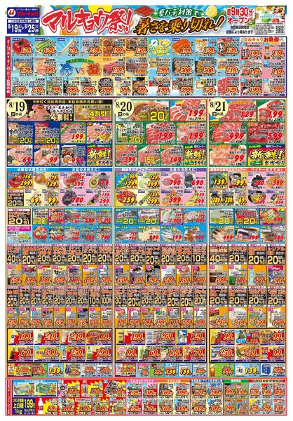マルキョウ祭！夏バテ対策で暑さを乗り切れ！new-1