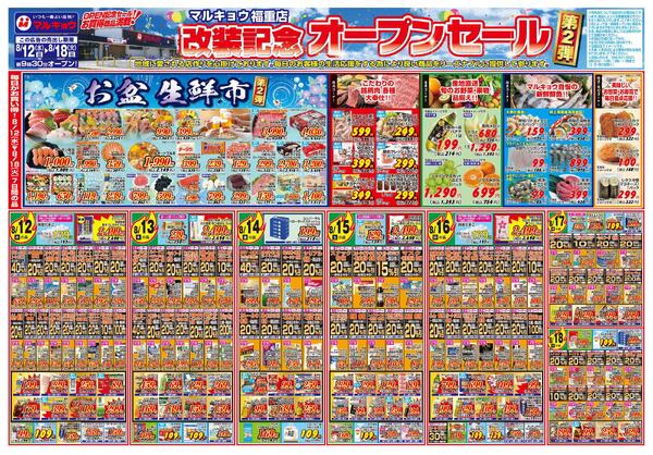改装記念オープンセール第２弾！-2