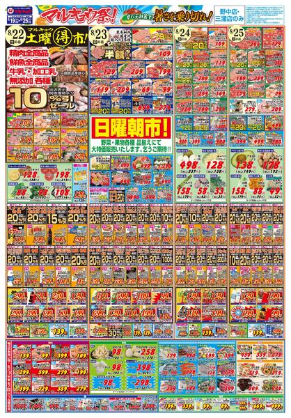 マルキョウ祭！夏バテ対策で暑さを乗り切れ！-2