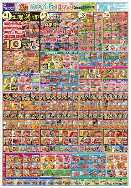 夏の旬を味わうごちそうフェア！-2