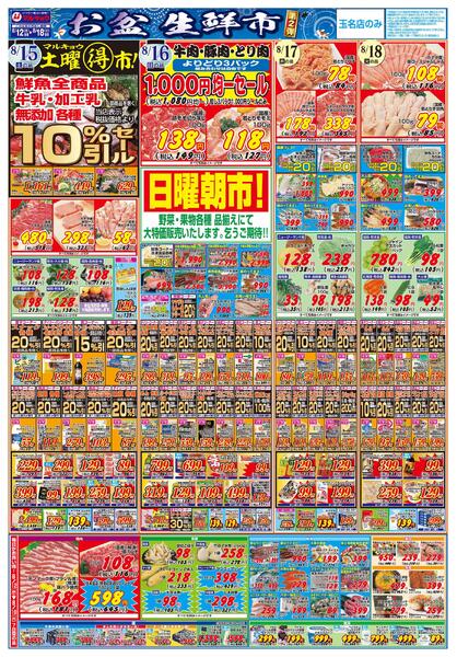 お盆生鮮市　第２弾-2