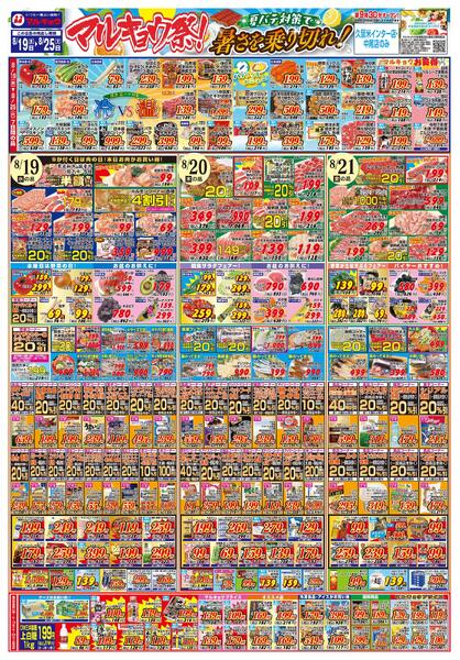 マルキョウ祭！夏バテ対策で暑さを乗り切れ！-1