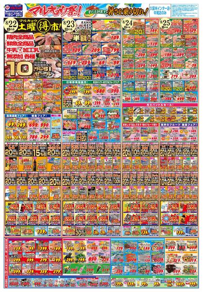 マルキョウ祭！夏バテ対策で暑さを乗り切れ！-2
