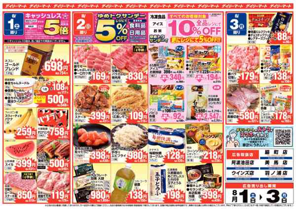 2026年8月1日〜3日までnew-2
