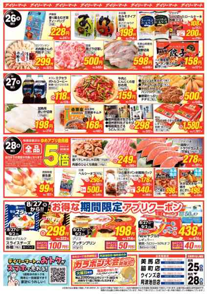2026年8月26日〜28日までnew-2