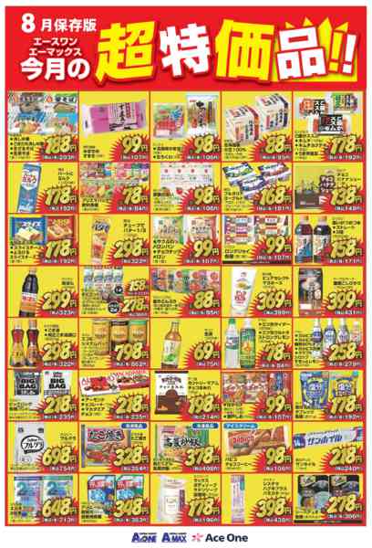 2026年8月1日〜31日まで8月の超特価品-1