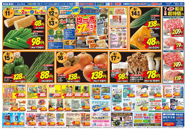 2026年8月11日〜17日までお盆のごちそうなし-2