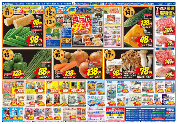2026年8月11日〜17日までお盆のごちそうなし-2