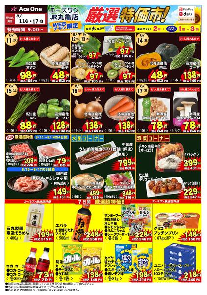 2026年8月11日〜17日まで-1