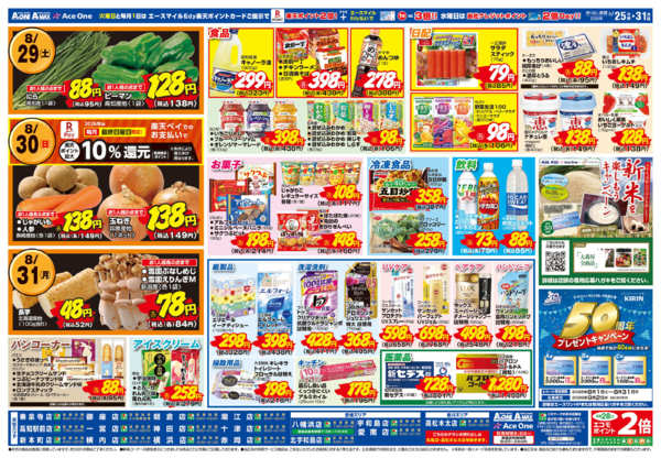 2026年8月25日〜31日まで月末特価市-2