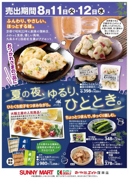 夏の夜、ゆるり、ひととき2026/08/11（火）～2026/08/12（水）-1