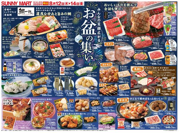 お盆の集い2026/08/12（水）～2026/08/14（金）-1