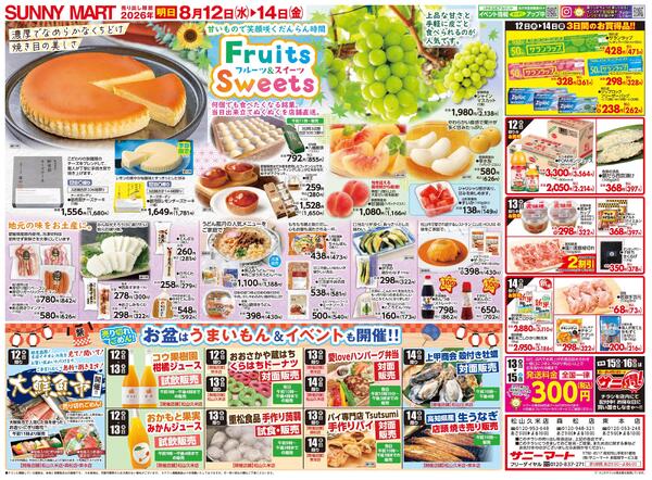 お盆の集い2026/08/12（水）～2026/08/14（金）-2