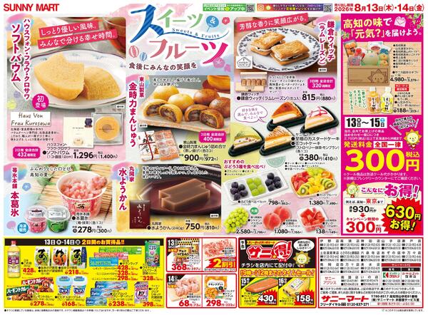 お盆だみんなで満喫！！2026/08/13（木）～2026/08/14（金）-2