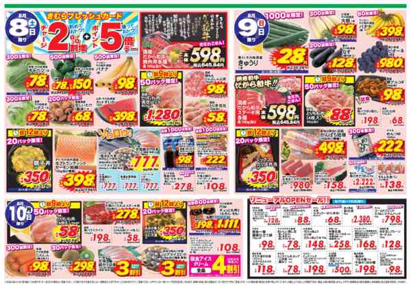 2026年8月7日〜10日まで-2