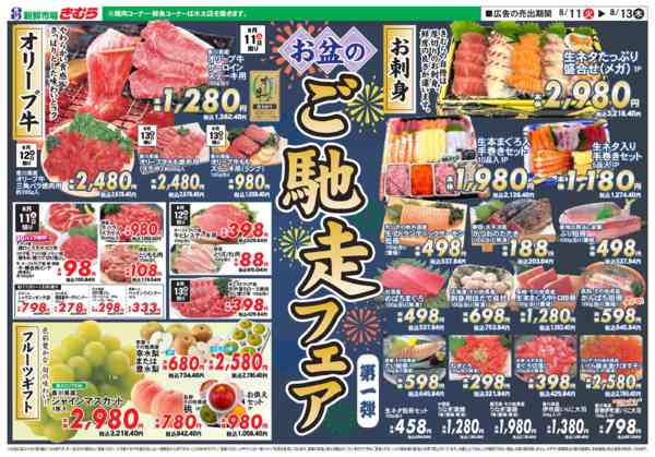 2026年8月11日〜13日まで-1