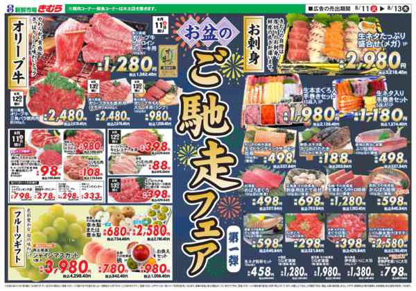 2026年8月11日〜13日まで-1